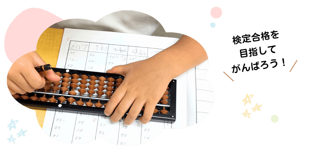検定に向けてそろばんの学習をする子供