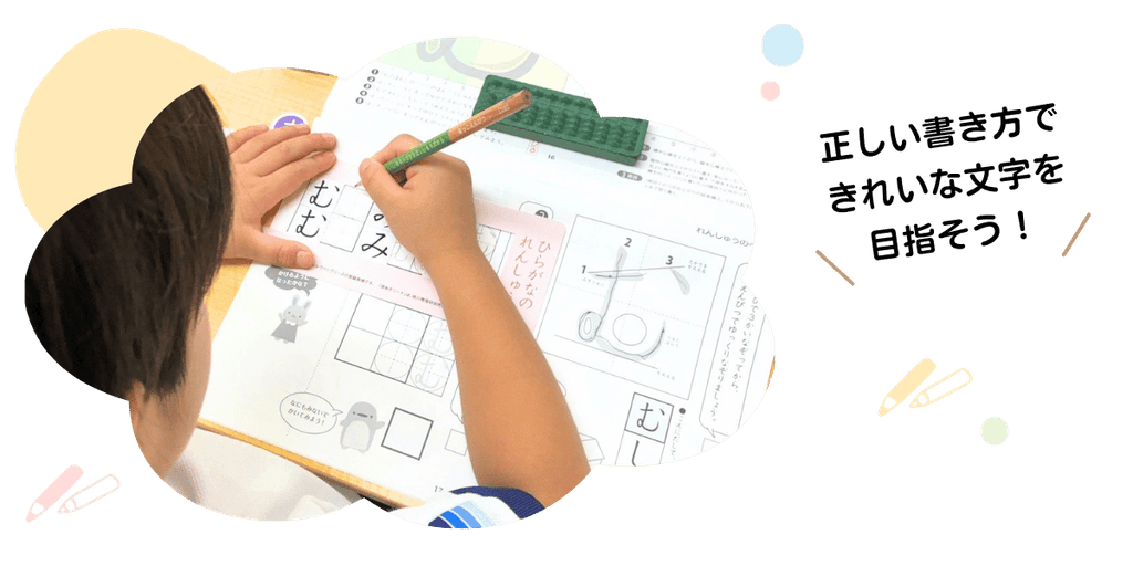 正しい書き方で綺麗な文字を書く子供